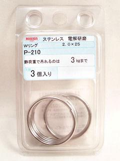 ニッサ P-210 ステンWリング 2.0×25