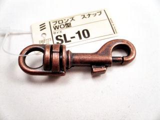 ブロンズ スナップ WO型 SL-10