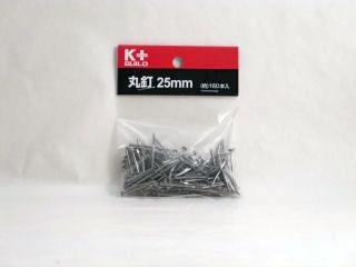 K+BUILD 丸釘 25mm