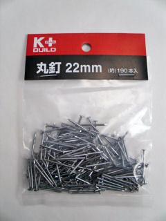 Ｋ＋ＢＵＩＬＤ　丸釘　Ｍ１．５Ｘ２２ｍｍ