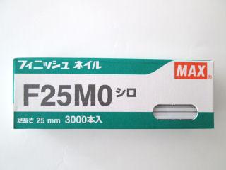 MAX フィニッシュネイル F25MO 白