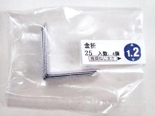 金折 25