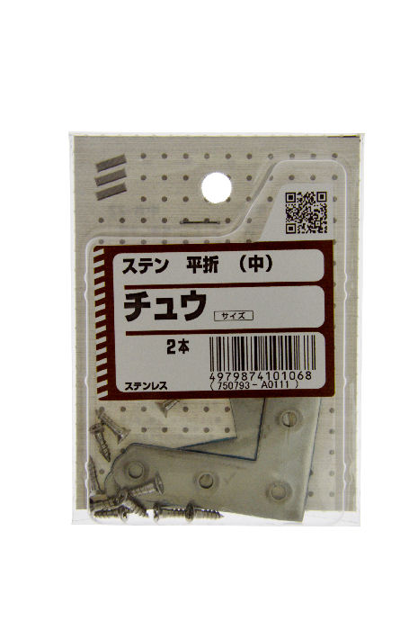 ステン 平折 ((中)) チュウ