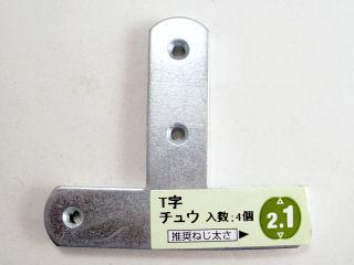 T字 中