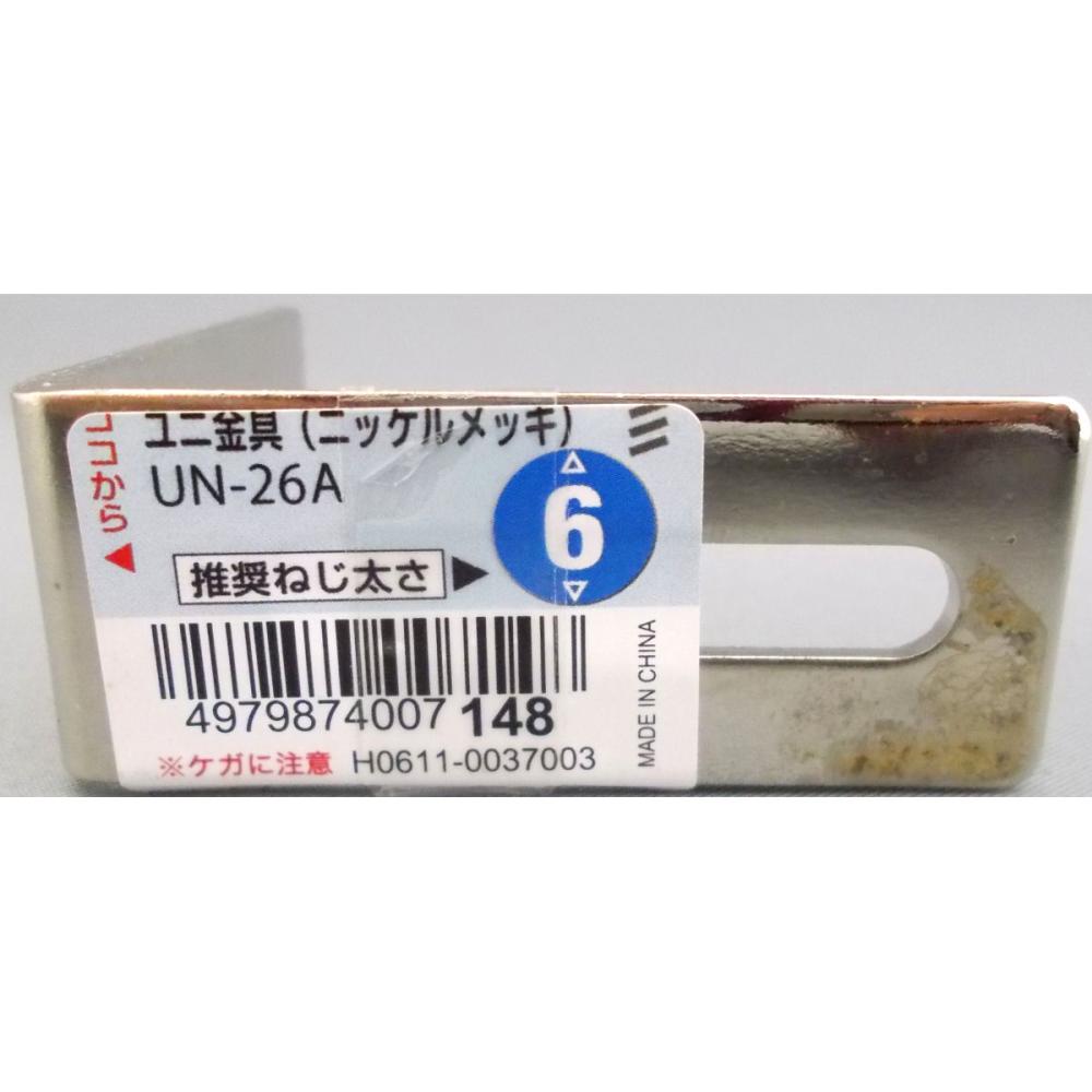 ユニ金具 NI UN-26A