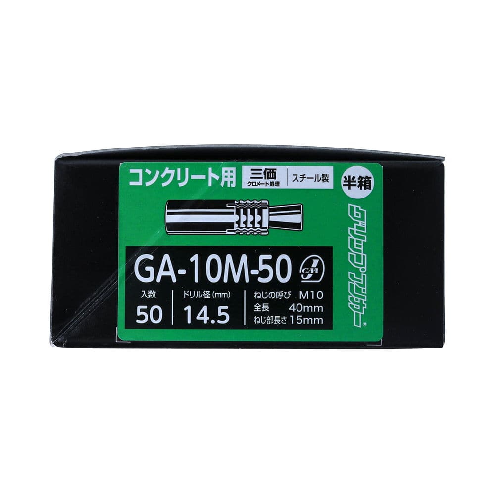 グリップアンカー半箱 GA10M-50