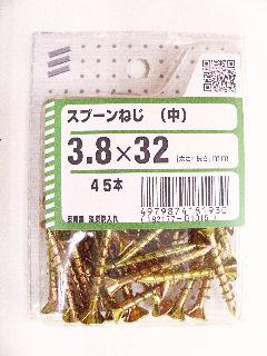 スプーンネジ(チュウ) 3.8×32 45本
