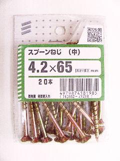 スプーンネジ(チュウ) 4.2×65 20本