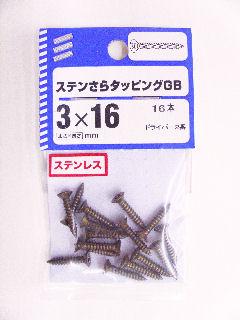 NBステンサラタッピング GB 3×16 16本の通販 | ホームセンター コメリドットコム