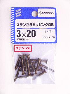 NBステンサラタッピング GB 3×20 14本