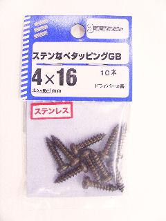 ＮＢステンナベタッピング　ＧＢ　４×１６　１０本