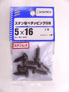 ＮＢステンナベタッピング　ＧＢ　５×１６　７本
