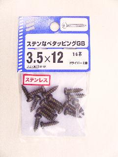 ＮＢステンナベタッピング　ＧＢ　３．５×１２　１６本