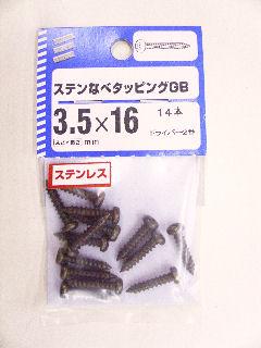 ＮＢステンナベタッピング　ＧＢ　３．５×１６　１４本