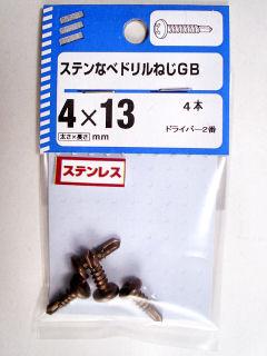 NBステンドリルネジGB 4×13