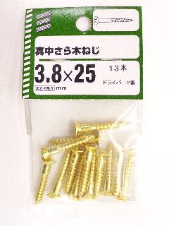 NB 真鍮 皿木ネジ 3.8×25