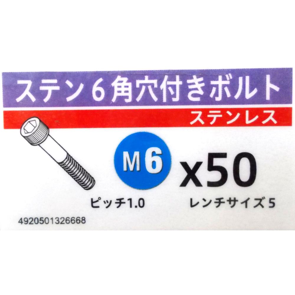 ステン　キャップ　スクリュー　６×５０