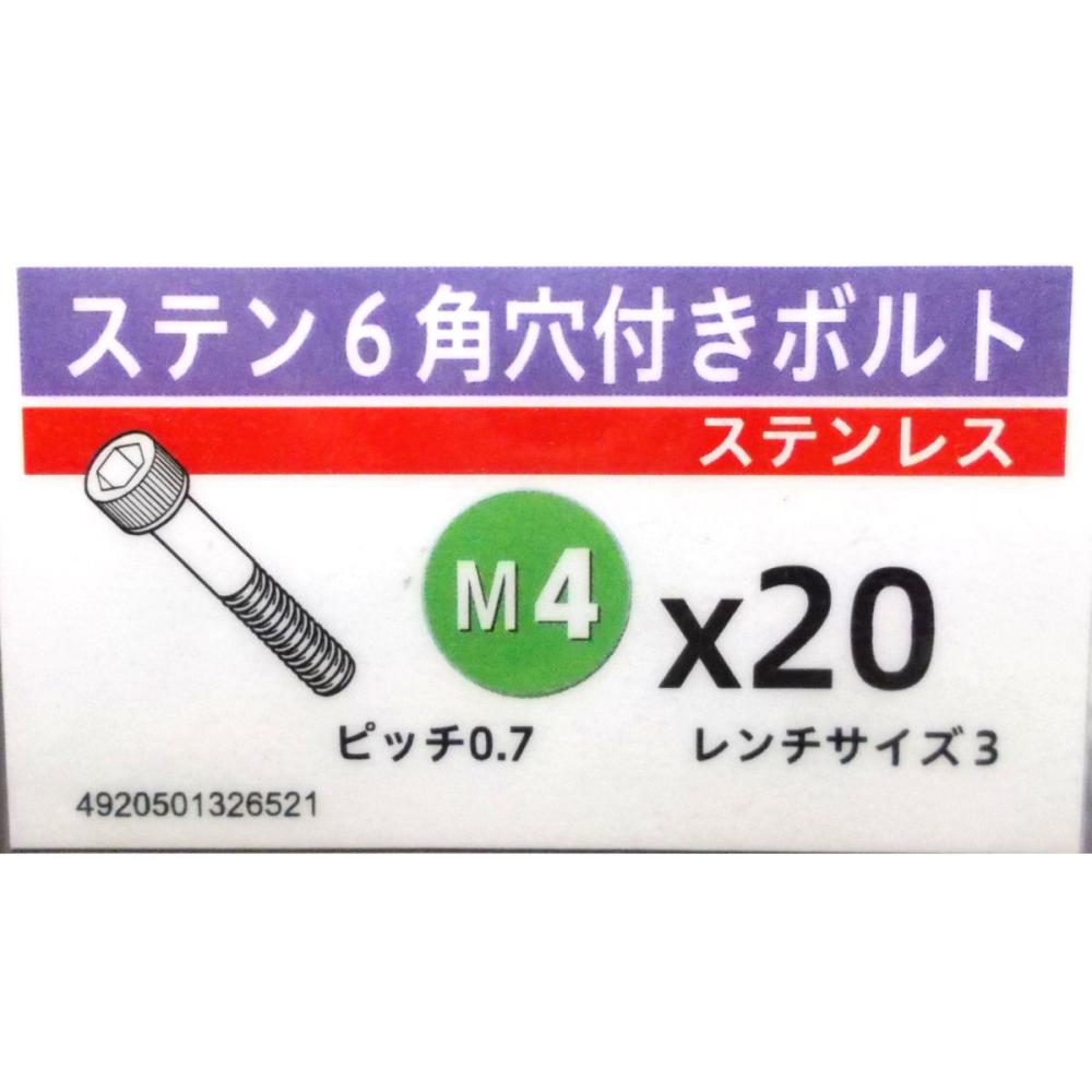 ステン　キャップ　スクリュー　４×２０