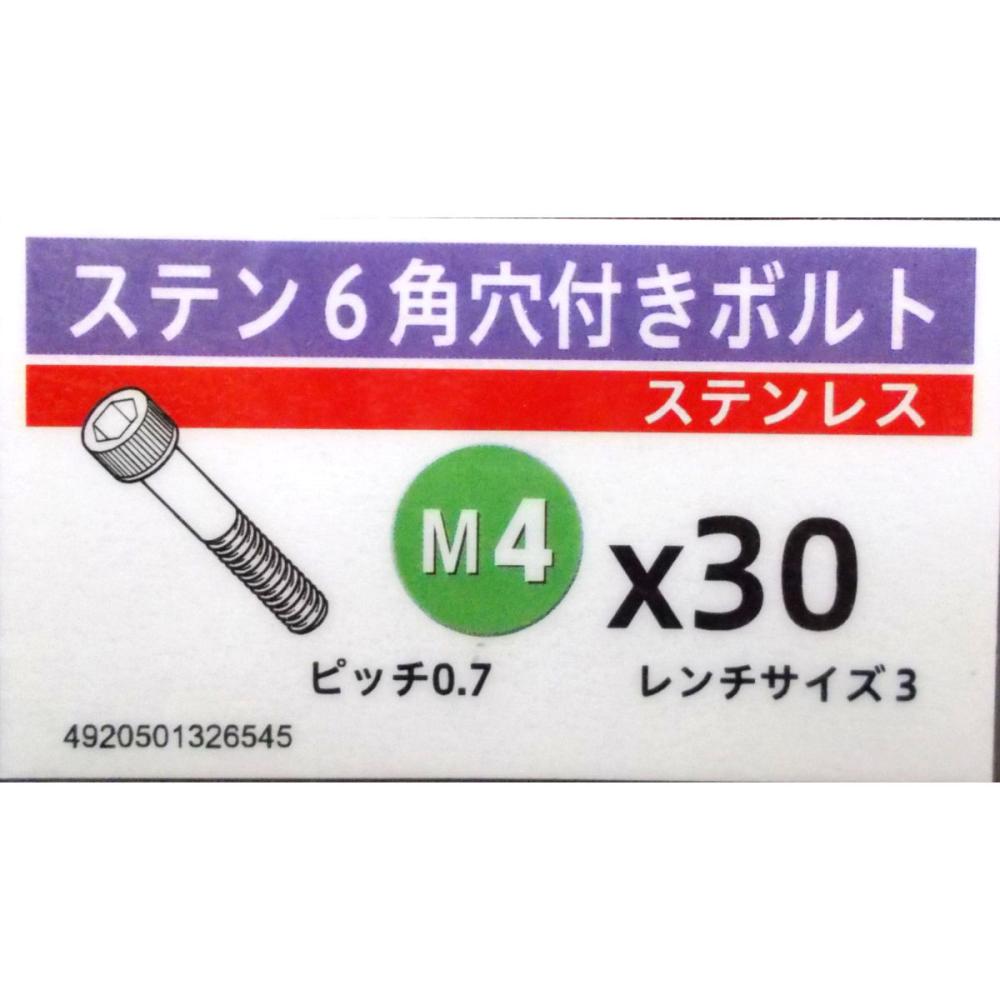 ステン　キャップ　スクリュー　４×３０