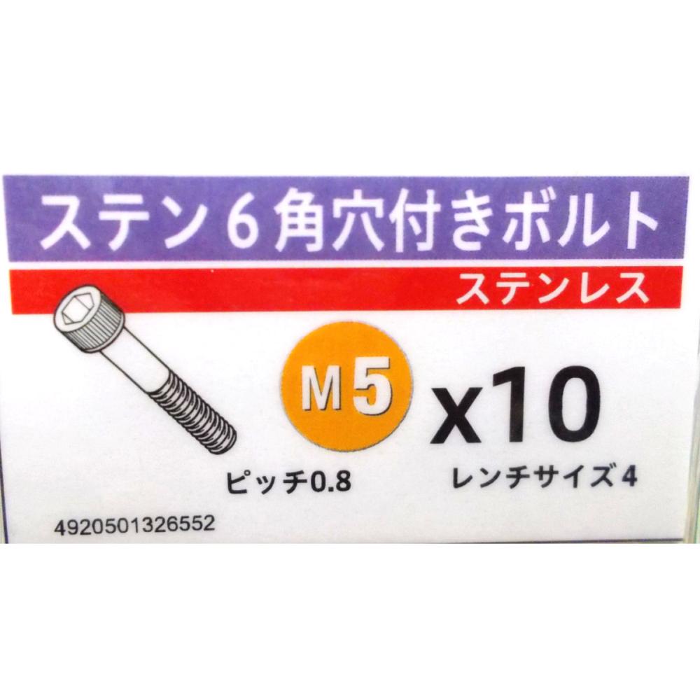 ステン キャップ スクリュー 5×10
