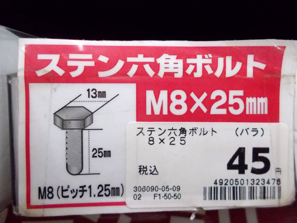 ステン六角ボルト （バラ） ８Ｘ２５ の通販 ホームセンター コメリドットコム