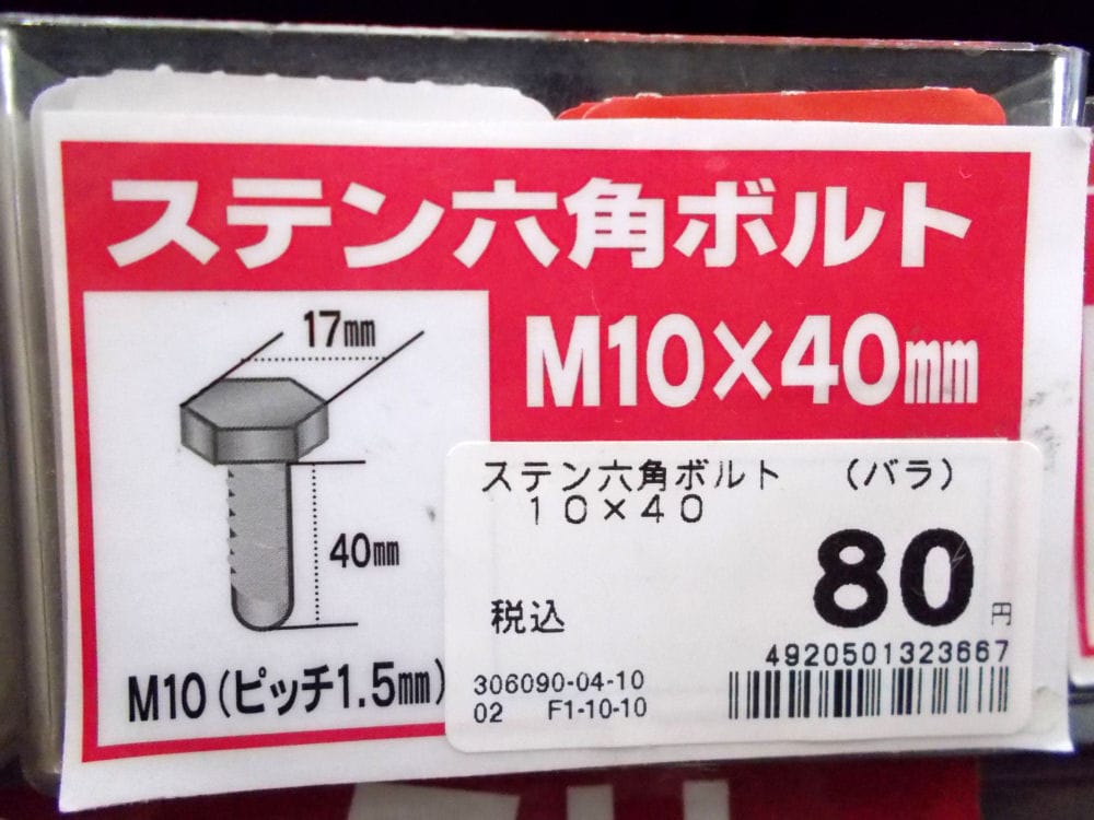 ステン六角ボルト　（バラ）　１０Ｘ４０