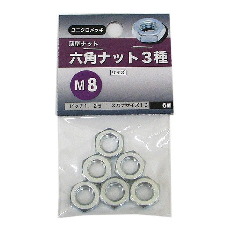 八幡ねじ 六角ナット3種 M10 3個入り の通販 八幡ねじ 六角ナット3種 M10 3個入り の通販