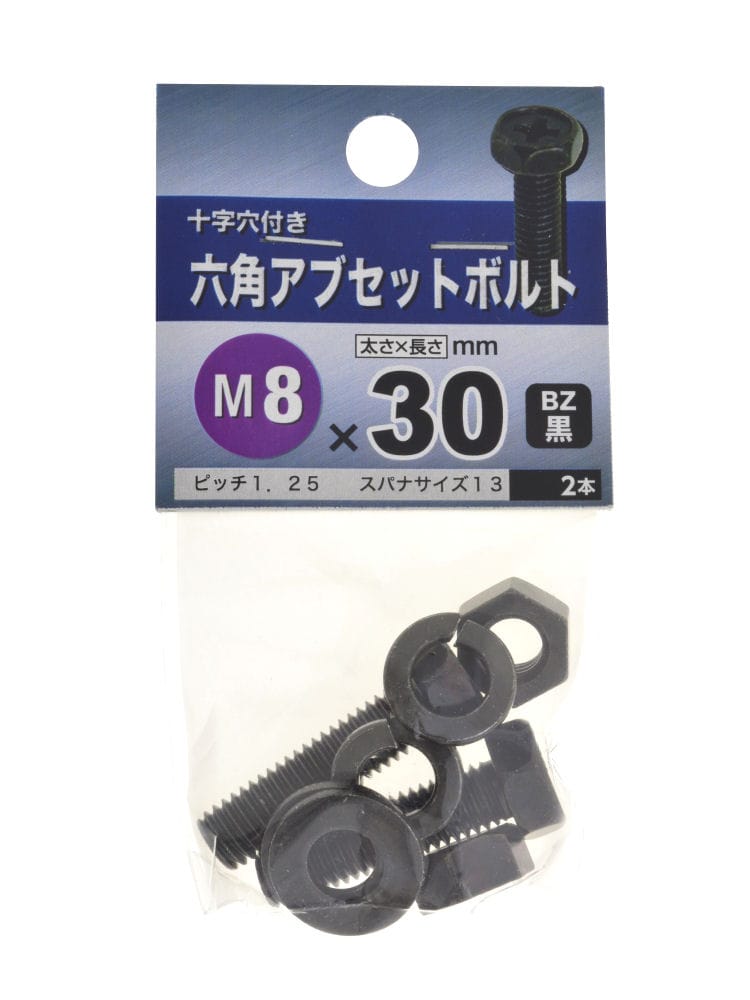 ロッカクアブセットボルト BZ8X30