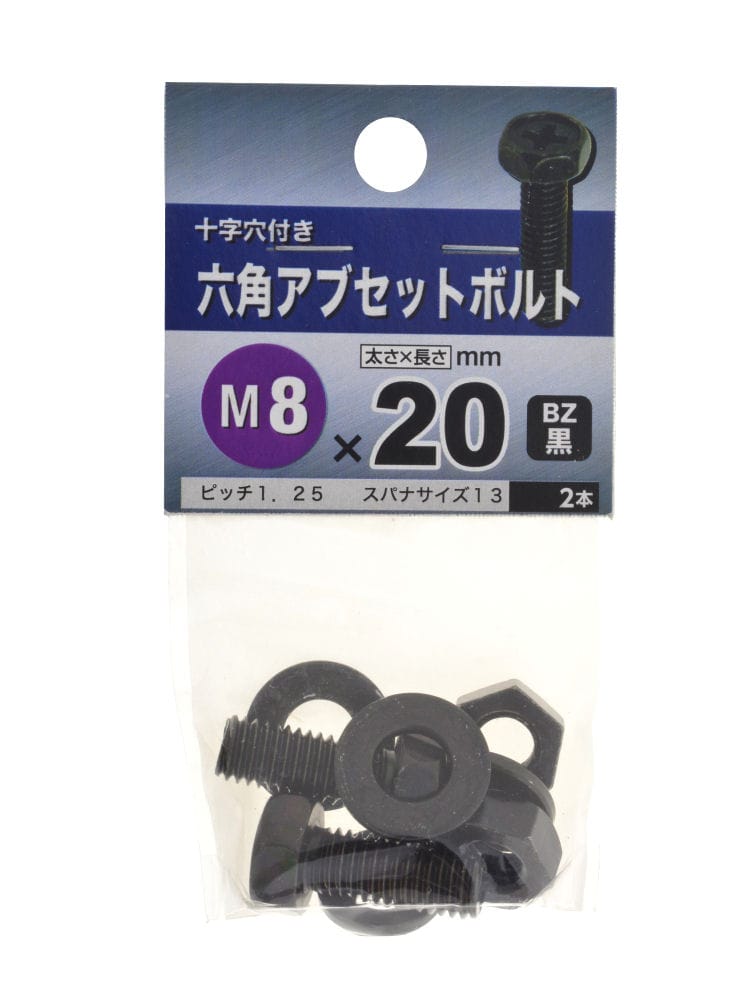 ロッカクアブセットボルト BZ 8×20