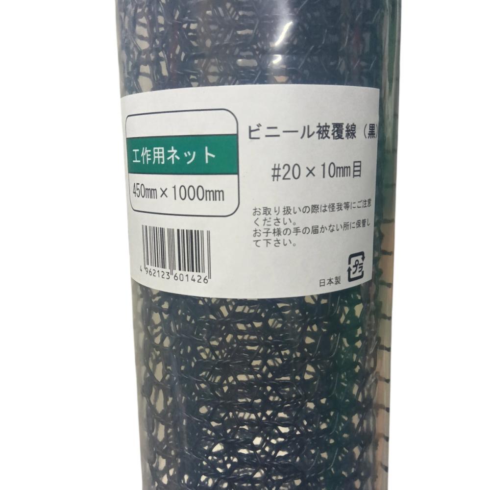 ダイドーハント 工作ネットビニール亀甲金網 #20×10mm目 ダイドーハント 工作ネットビニール亀甲金網 #20×10mm目