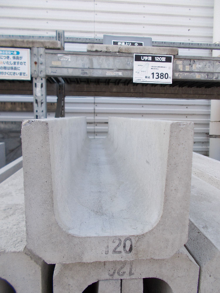 Ｕ字溝　１２０　長さ１ｍ　エリアＡ