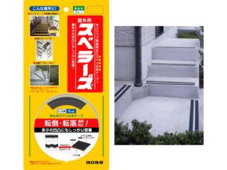 川口技研 スベラーズ 屋外用 グレー