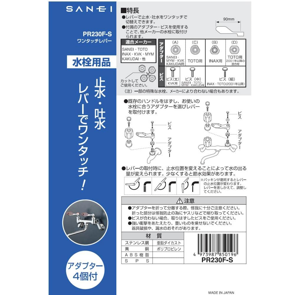 三栄 SANEI PR23F-L ワンタッチレバーロング 【特価】 ワンタッチレバーロング