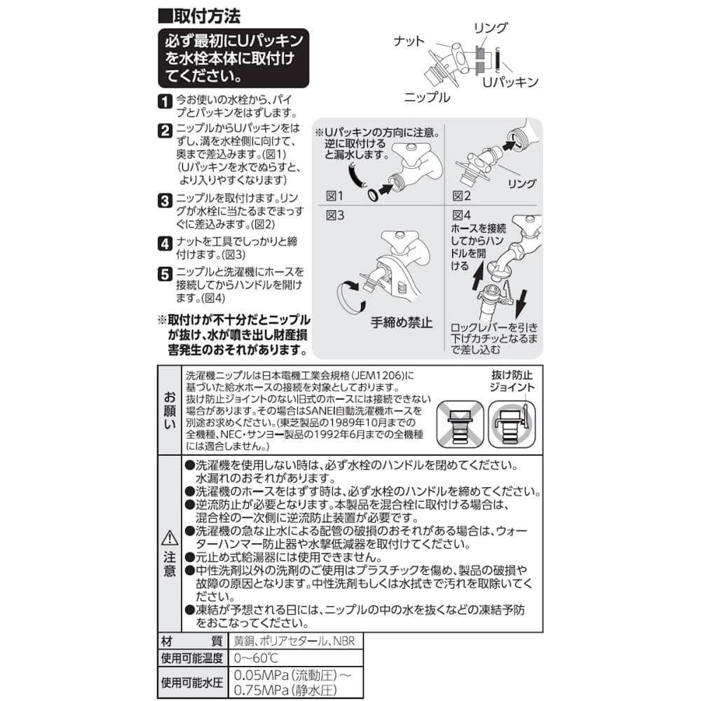 ＳＡＮＥＩ（サンエイ）　洗濯機用Ｌ型ニップル　洗濯機給水ホースを接続　ＰＹ１２Ｊ－８５Ｘ－１６