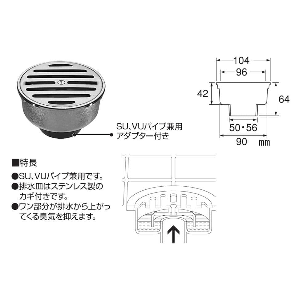 ワントラップ　Ｈ５０－１００Ｘ５０