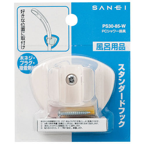ＳＡＮＥＩ（サンエイ）ＰＣシャワフック　掛け具　ホワイト　ビス・プラグ付　ＰＳ３０－８５－Ｗ