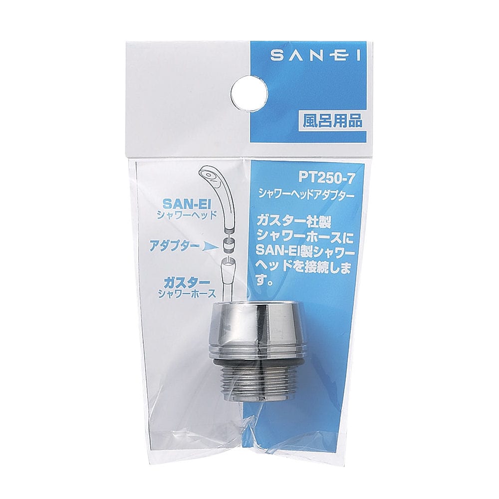 シャワーヘッドアダプター PT250-7