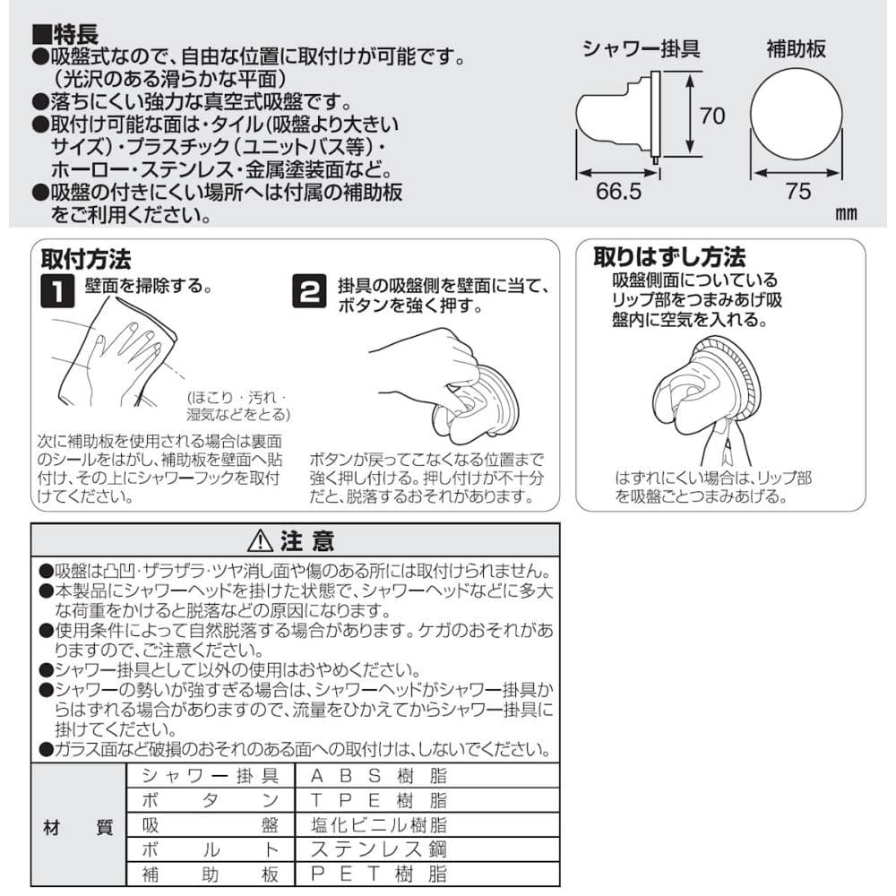 ＳＡＮＥＩ（サンエイ）　吸盤式シャワーフック　ホワイト　ＰＳ３０－３５－Ｗ