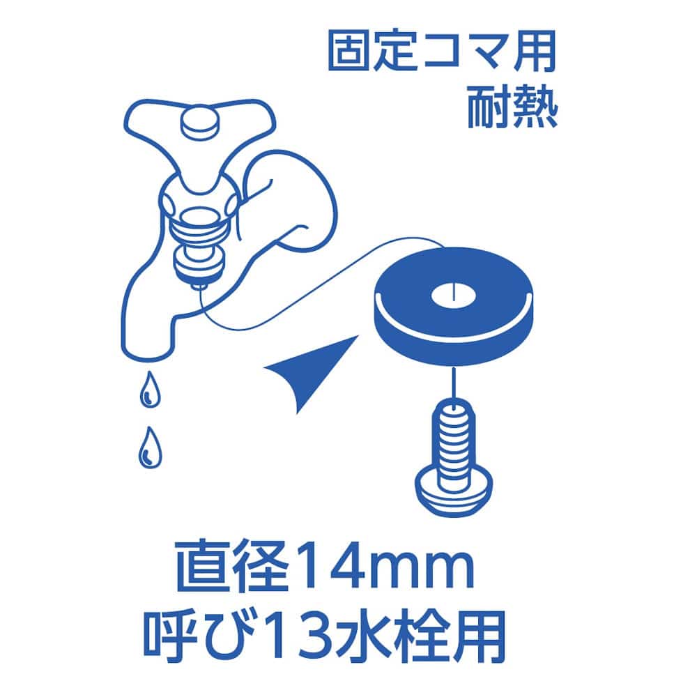 ＳＡＮＥＩ（サンエイ）　水栓固定コマパッキン　固定コマ用　耐熱　直径１４ｍｍ　呼び１３水栓用　ＰＰ１２Ａ－２Ｓ－１４