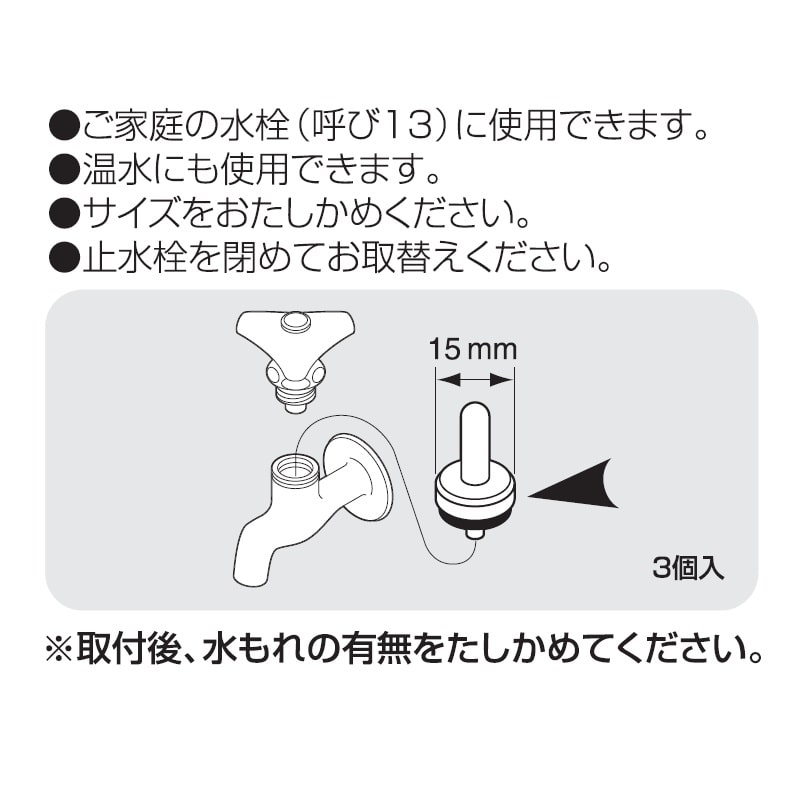 ＳＡＮＥＩ（サンエイ） 水栓ケレップ 呼び１３水栓用 ３個入り ＰＰ８２Ａ－１Ｓ－１５ の通販 ホームセンター コメリドットコム