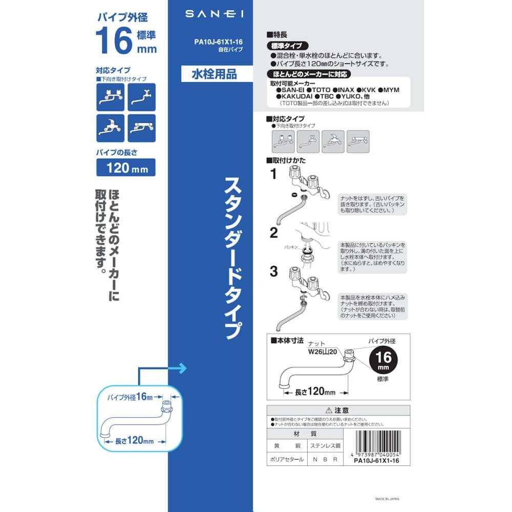 自在パイプ　短め　長さ１２ｃｍ　パイプ径１６ｍｍ　ＰＡ１０Ｊ－６１Ｘ１－１６Ｘ１２０