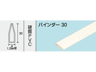 光モール　バインダー　３０　１０００ＭＭ　ＮＯ．３１１