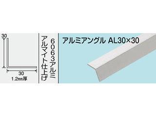 光モール　アルミアングル　ＡＬ　３０Ｘ３０　１８２０ＭＭ　ＮＯ．７０６