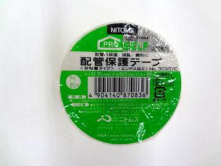 配管保護 アイボリー 50mm×18m