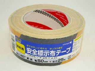安全標識布テープ 幅50mm×長さ25m