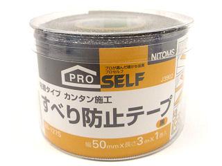 すべり止めクリア P 50×3 黒