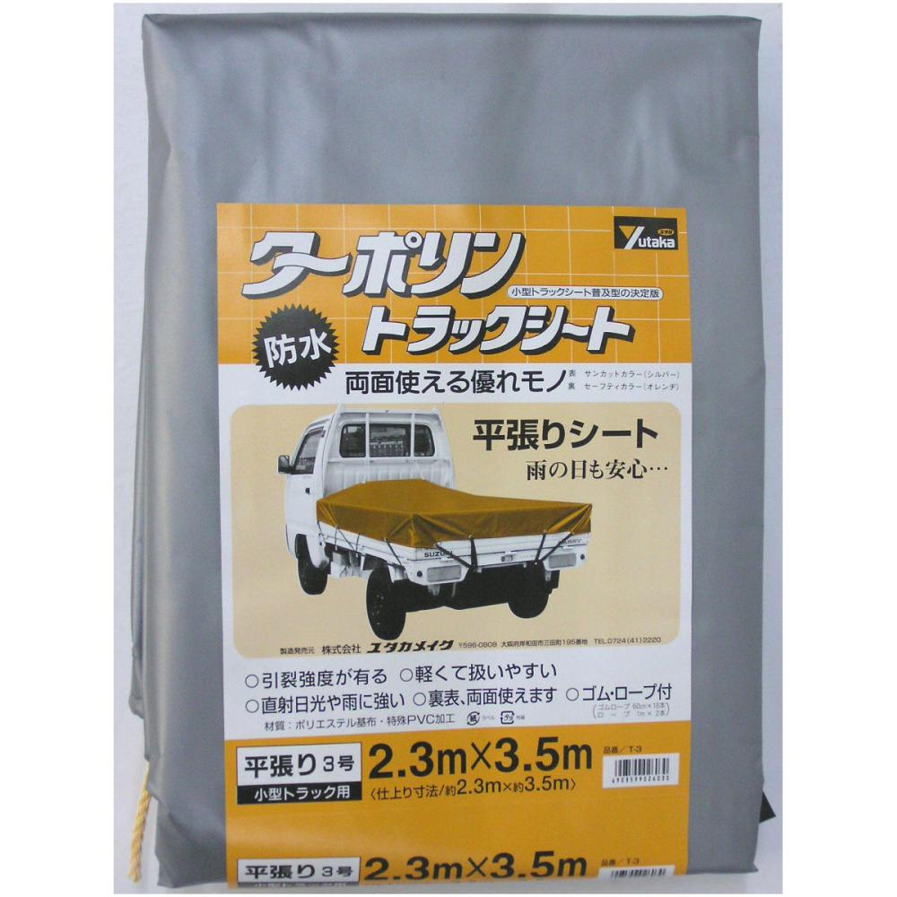 ユタカメイク トラックシート ターポリン t 3 2 3m 3 5mの通販 ホームセンター コメリドットコム ユタカメイク トラックシート ターポリン t 3 2 3m 3 5mの通販 ホームセンター コメリドットコム