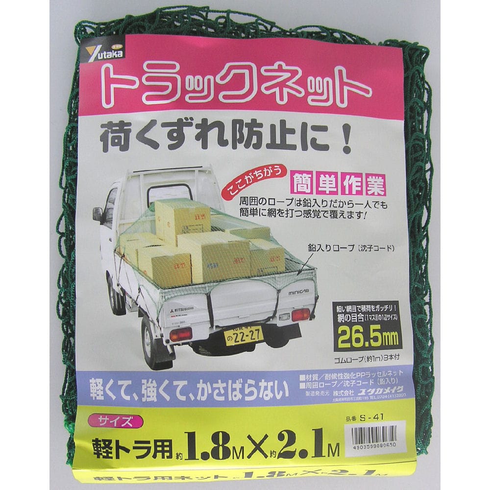 市販 日本製 強力タイプ トラックネット トラック荷台カバーネット ＃3 2.7×3.5ｍ ゴムバンド付