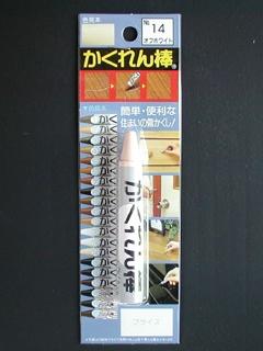 かくれん棒ｂｐ ｎｏ １４ オフホワイトの通販 ホームセンター コメリドットコム