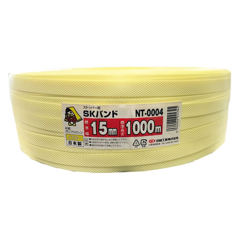 ＳＫバンドＮＴ　１５ｍｍ　１，０００ｍ　黄